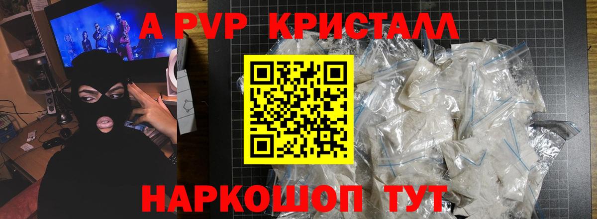A PVP  A-PVP мука  Вход с VPN  APVP СК  Севастополь 