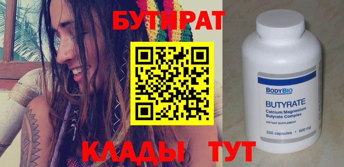 Севастополь  Бутират BDO 33%  Вход с VPN 