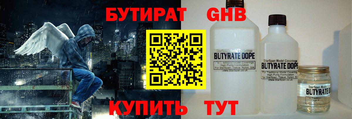 Бутират BDO 33% Севастополь