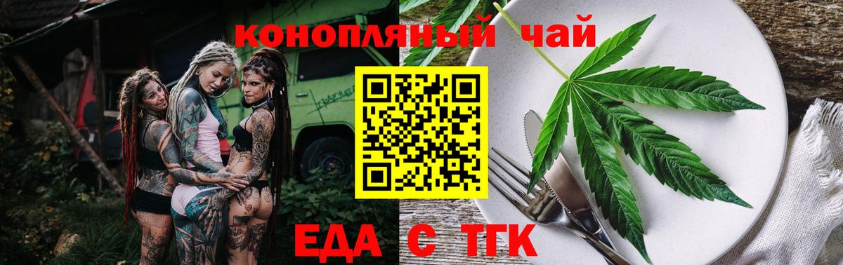 Еда ТГК марихуана  Вход с VPN  Севастополь 