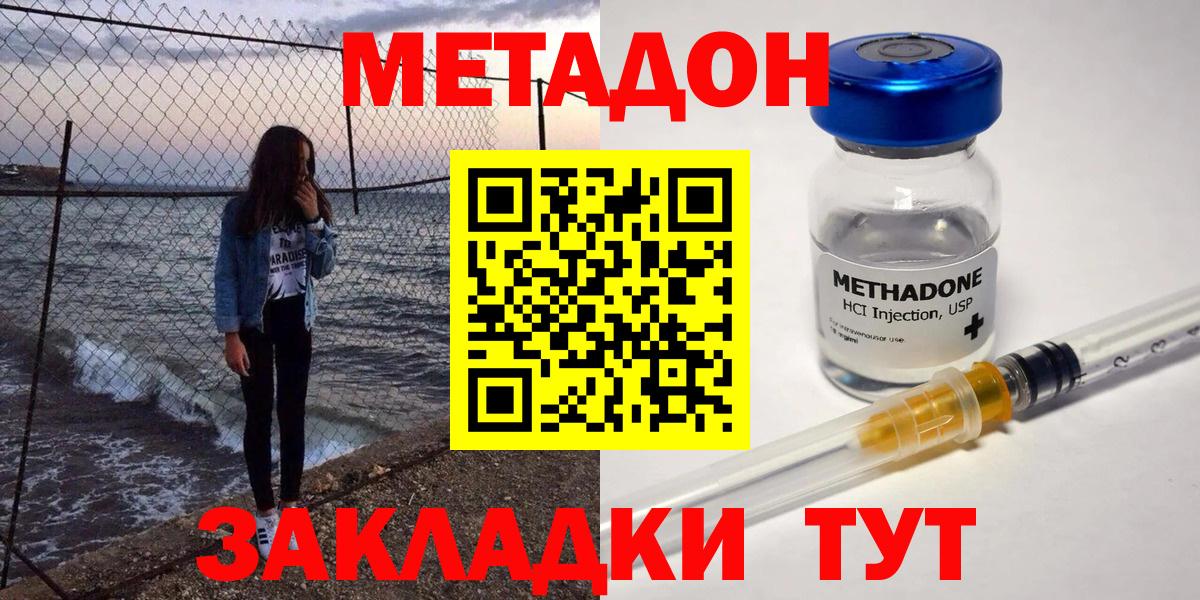 Севастополь  МЕТАДОН VHQ  Вход с VPN 