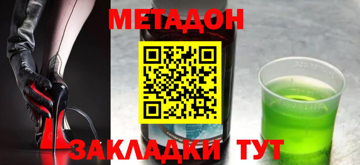 Метадон белоснежный Севастополь
